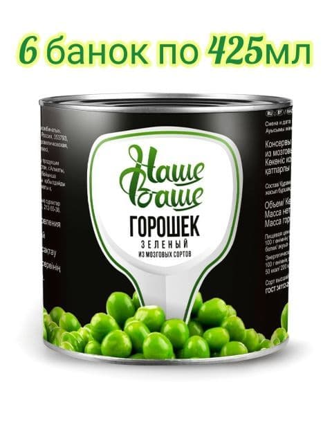 Горошек Наше Ваше 425мл ГОСТ ж/б