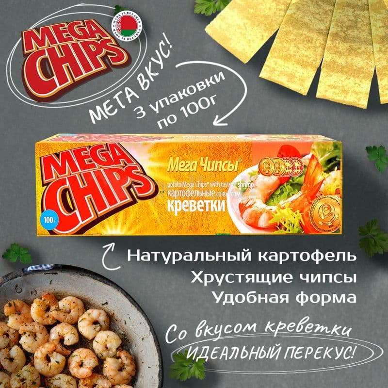 Чипсы Мега Чипсы 100г Креветки