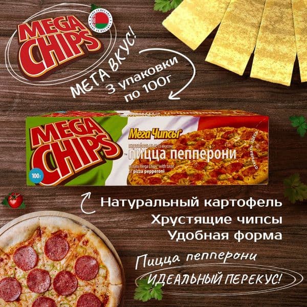 Чипсы Мега Чипсы 100г Пицца пепперони