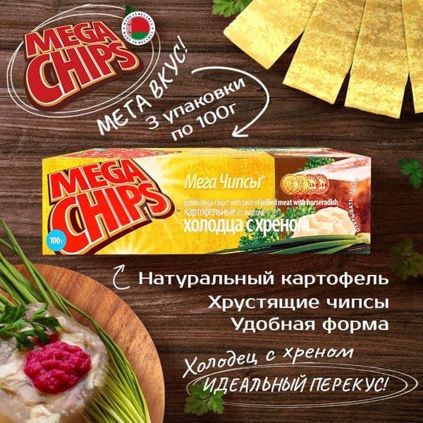 Чипсы Мега Чипсы 100г Холодец с хреном