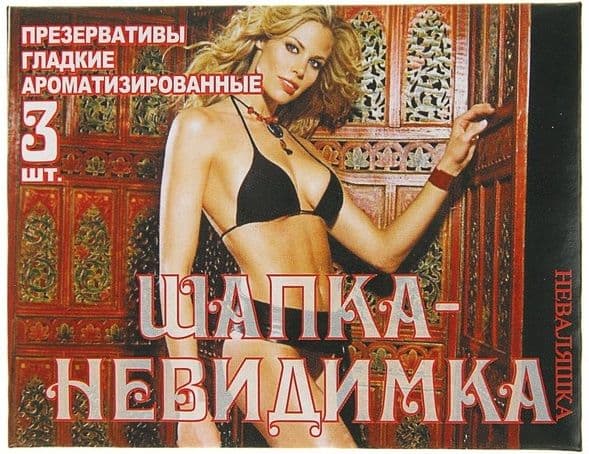 НЕВАЛЯШКА Шапка-невидимка презервативы 3шт