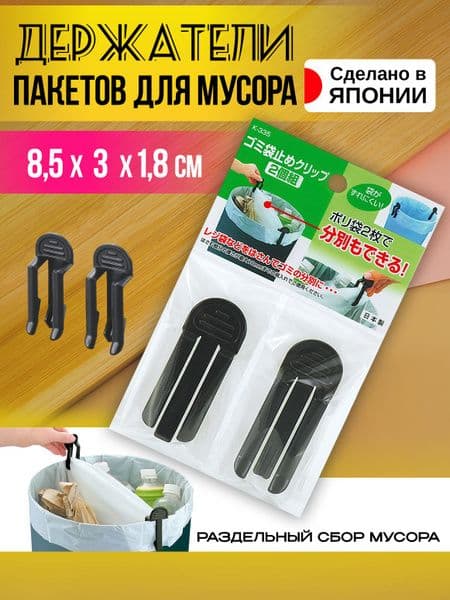 Держатель-зажим для пакетов, 18х9,5х3,5см, пластик