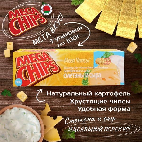 Чипсы Мега Чипсы 100г Сметана и сыр