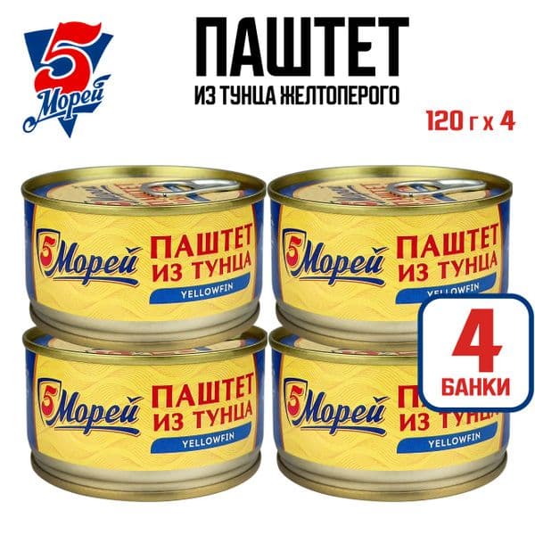 Паштет из тунца желт.стерил. 120г Пять Морей