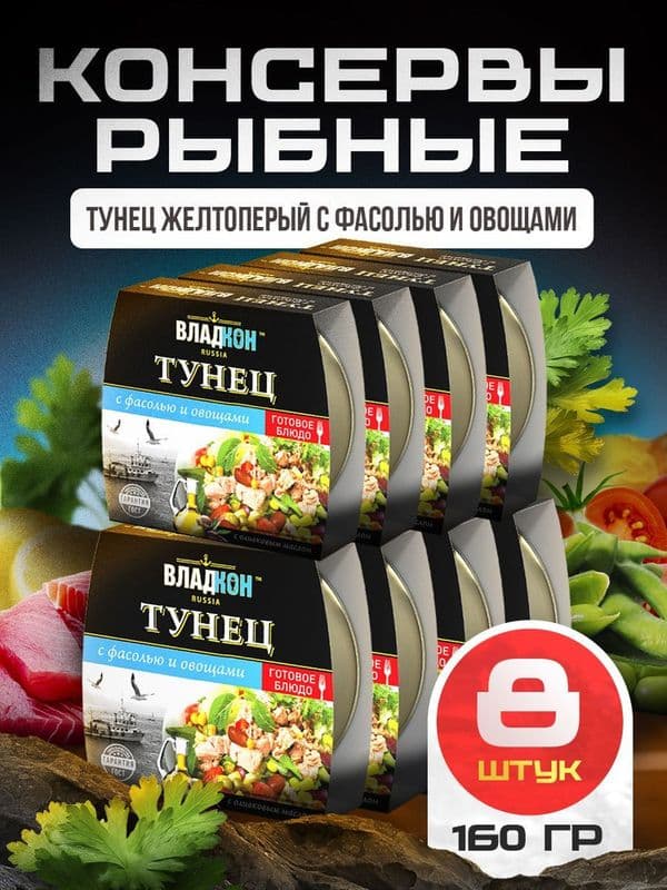 Тунец в масле с фасолью и овощами 160г Владкон