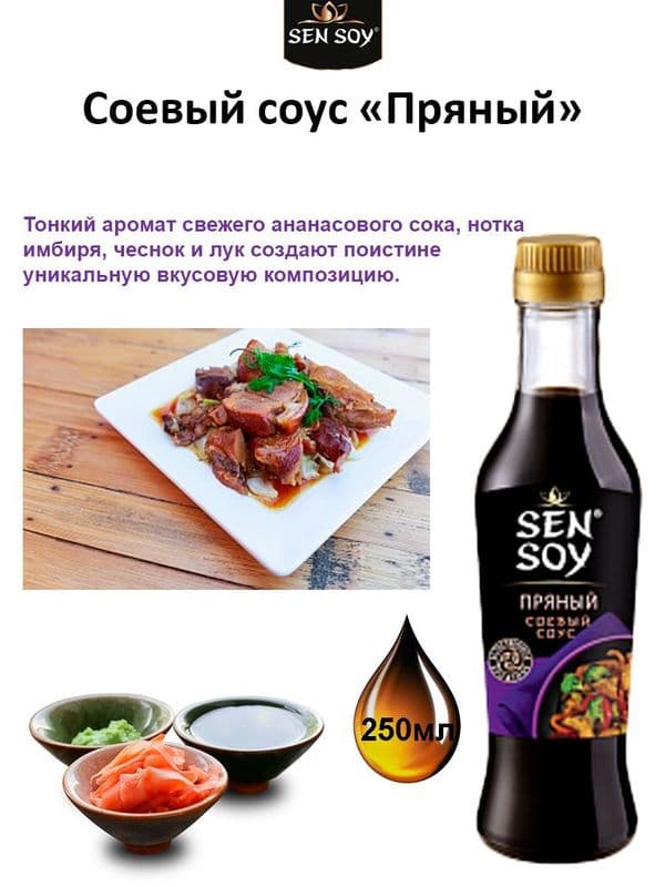 Соус соевый Сэн Сой Классический 250г с/б