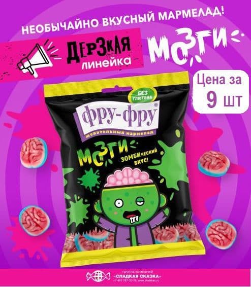 Жев мармелад Фру Фру Мозги 80г*12