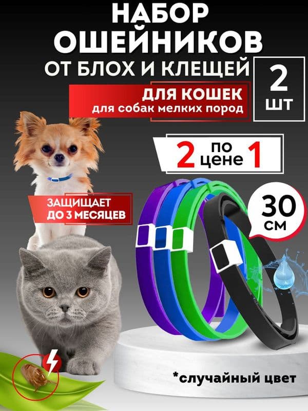 Ошейник для кошек 30см от блох и клещей Уют
