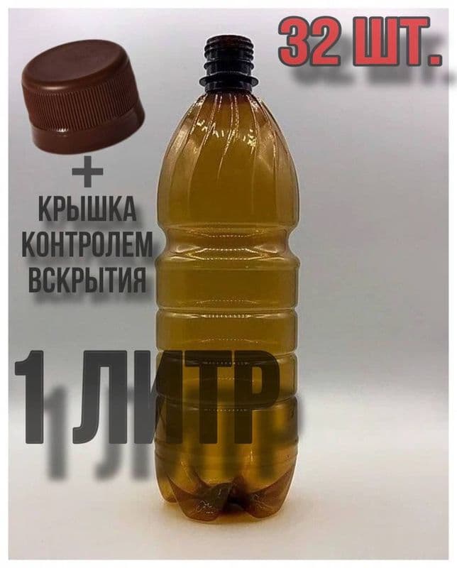 Бутылка 1л пэт