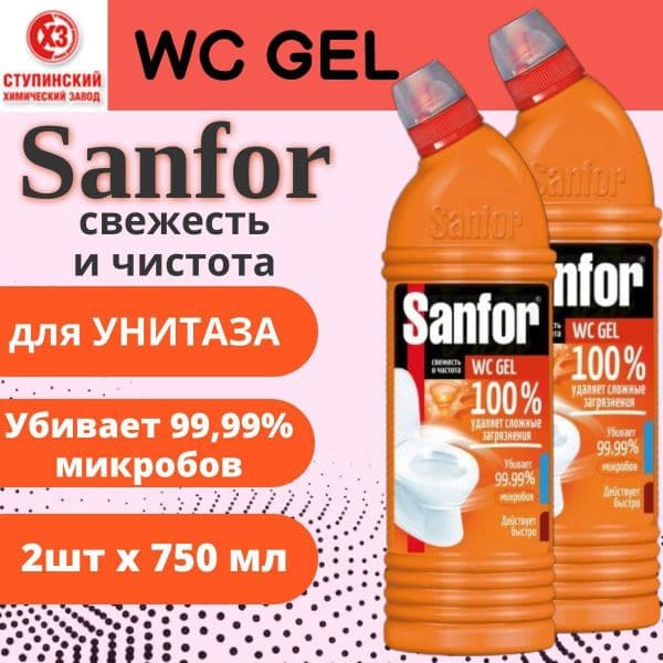 САНФОР WC гель 750мл БЛЕСК