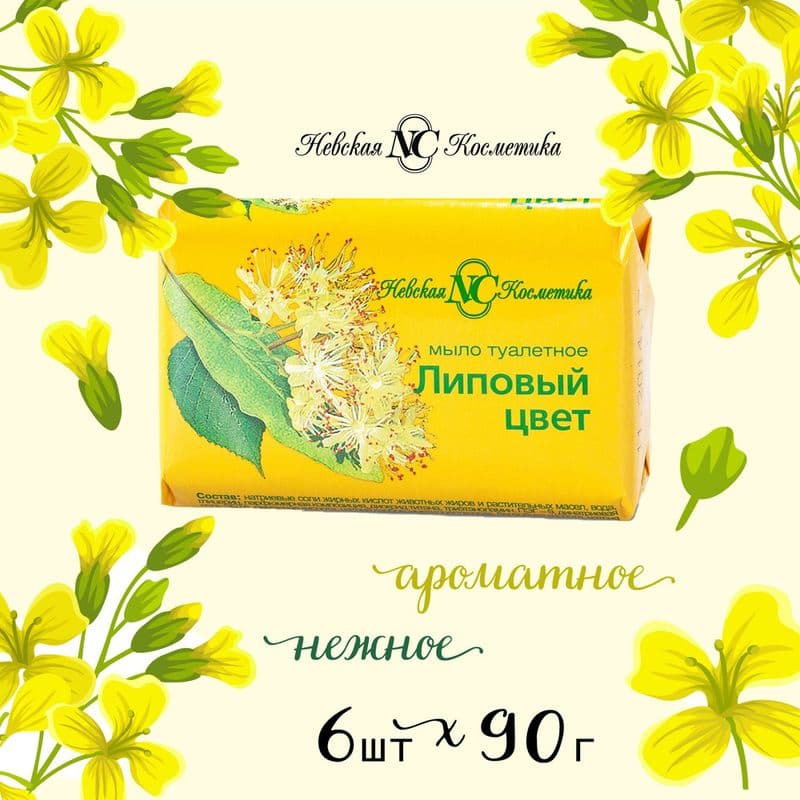 ЛИПОВЫЙ ЦВЕТ мыло 90г