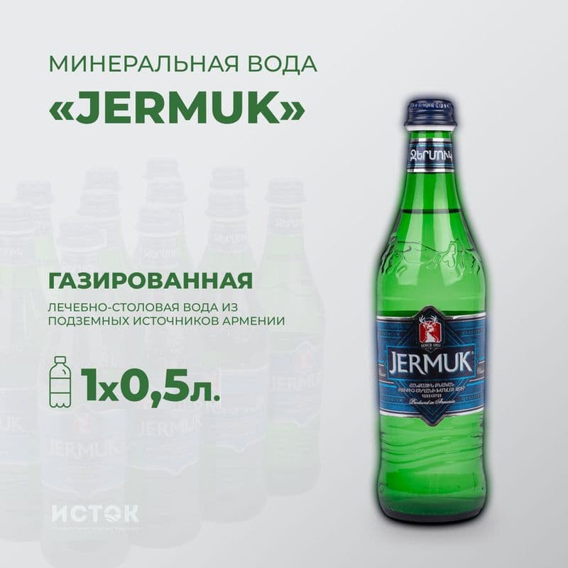 Вода минеральная Джермук евровинт негаз 0,5л с/б Армения