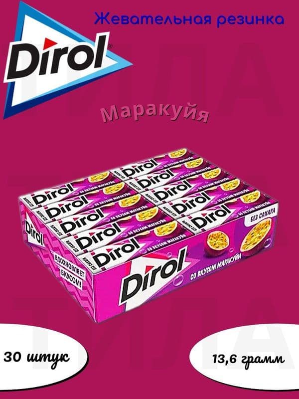 Жев.Дирол Маракуйя 13,6г*30