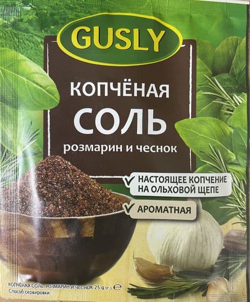 Приправа Копченая соль,розмарин,чеснок 25г Гусли*45