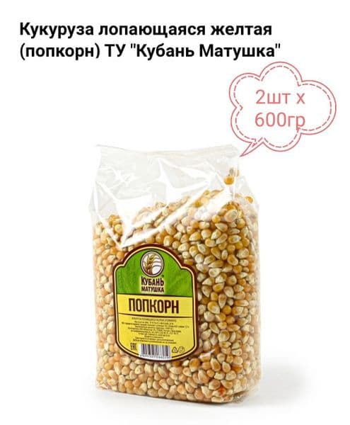 Попкорн Кубань-Матушка 600г *10