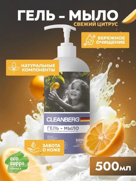 Мыло для рук мягкое очищение Пушечный цитрус 500 мл