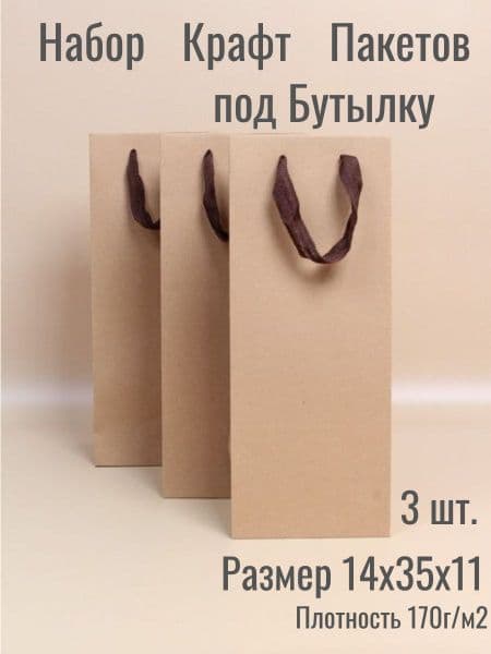 Пакет бум.под бутылку 14*35