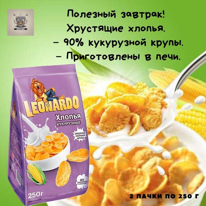 Хлопья кукурузные Леонардо 250г КДВ