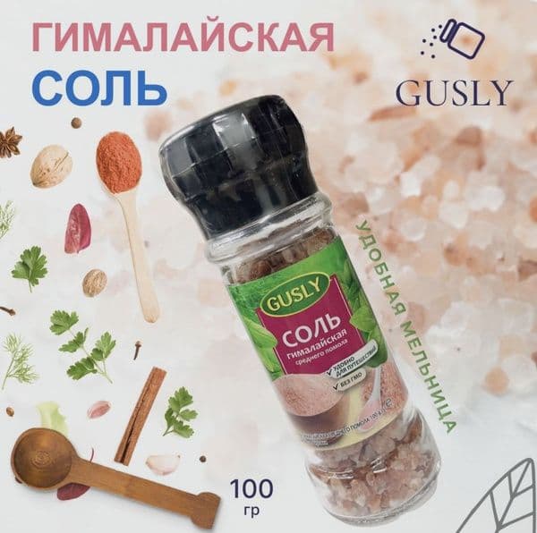Приправа Соль Гималайская(мельница) 100г*15Гусли