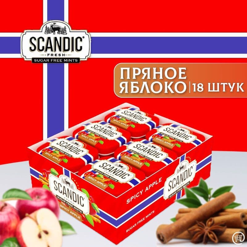 Конфеты Скандик Пряное яблоко без сахара 14г*18