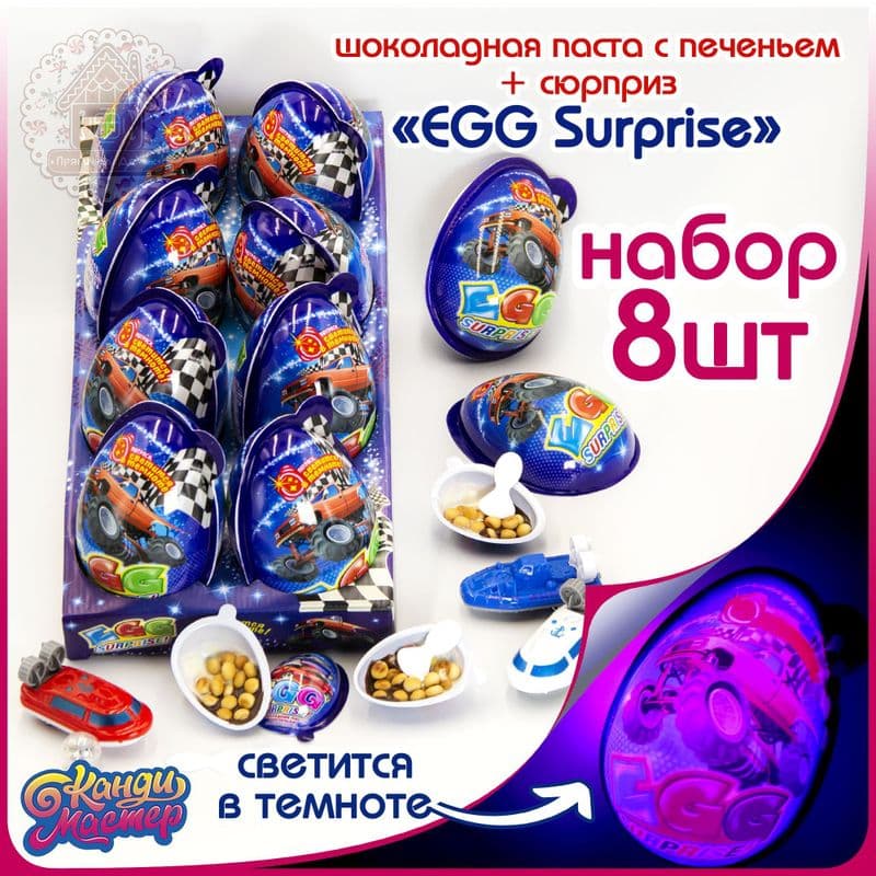 Яйцо XXL СВЕТЯЩ шок*8шт КМ
