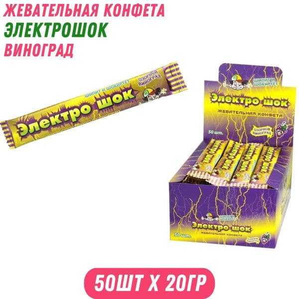Жев.конфета Электрошок вкус виноград 20г ТД Холодок