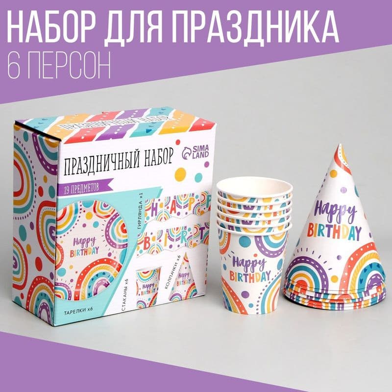 Набор бумажной посуды " С днем рождения" 6тарелок/ 6стаканов/ 6 колпаков