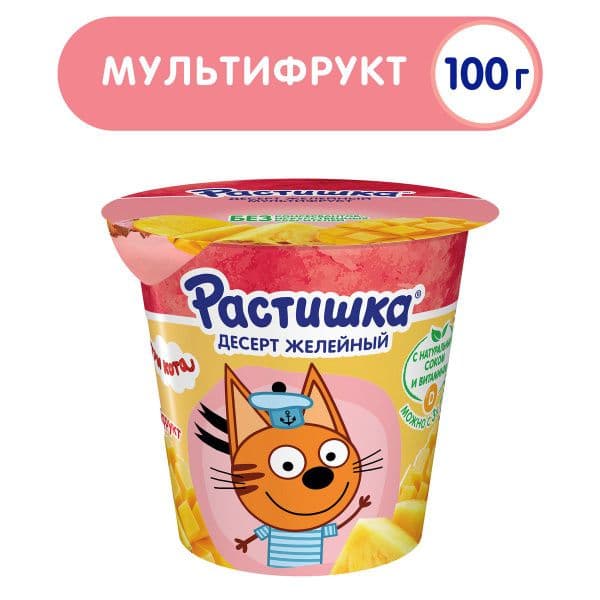 Растишка десерт желейный пастер. Мультифрукт обогащ.вит.D3 100г