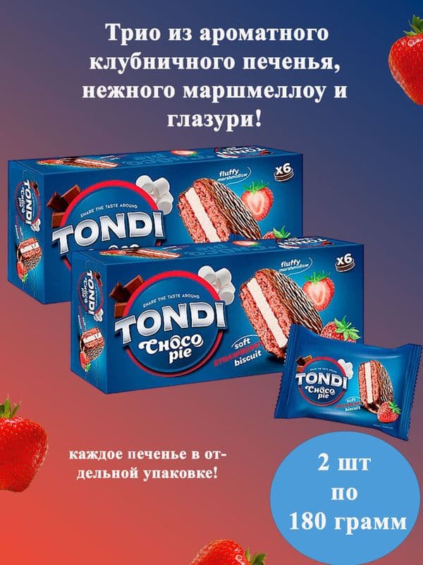 ЧокоПай Тонди 180г клубника КДВ