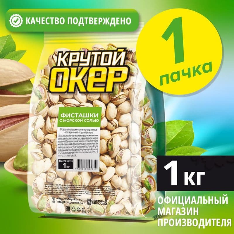Арахис Крутой Окер жареный с фисташкой и солью 80г