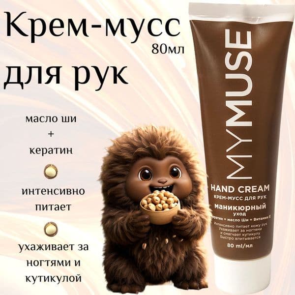 МИ МУСС Крем-мусс д/рук Маникюрный уход 80 мл