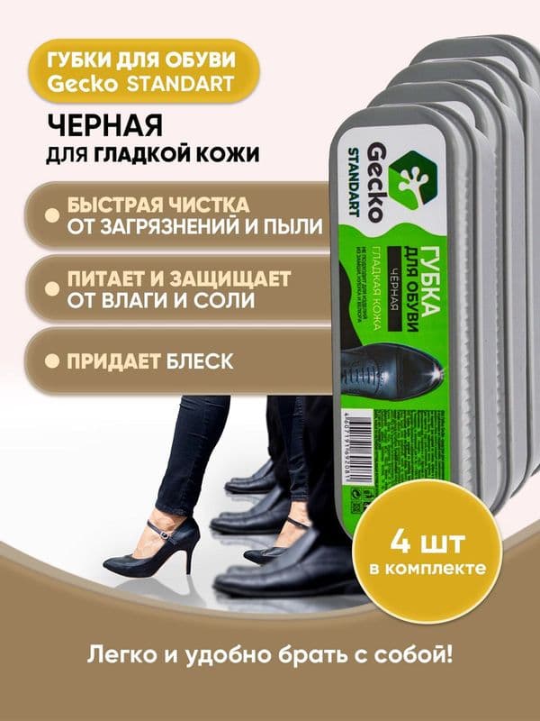 ГЕКО СТАНДАРТ Губка для гладкой кожи черная