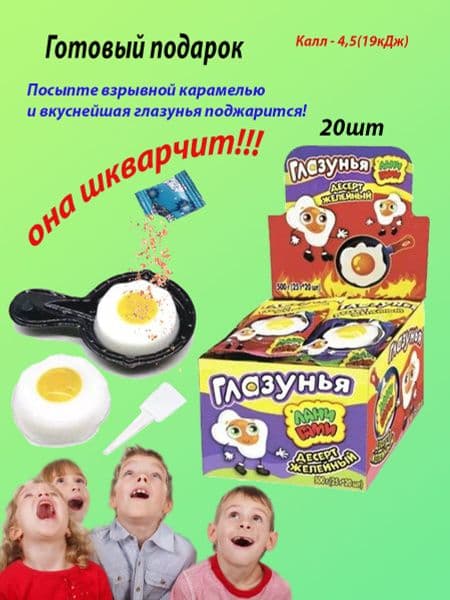 Десерт желейный Глазунья 25гр*20 ТД Холодок