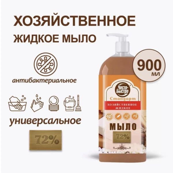 ЧИСТО БЫСТРО Мыло жид.хоз. 900мл