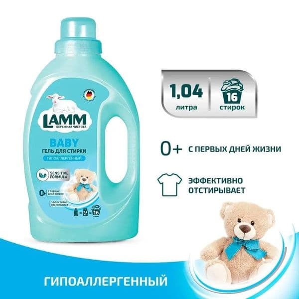 ЛАММ гель д/стирки Детский 1,04л