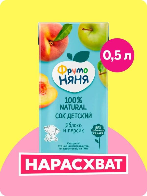 Сок ФрутоНяня яблоко персик без сахара 0,5л