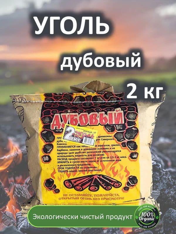 Уголь дубовый 2кг АДИС-777
