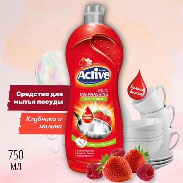 АКТИВ средство д/посуды Красные фрукты 750мл