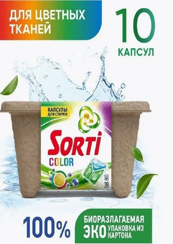 Сорти капсулы д/стирки 10 шт колор