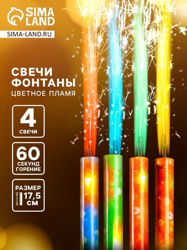 Свечи фонтаны 17,5 см