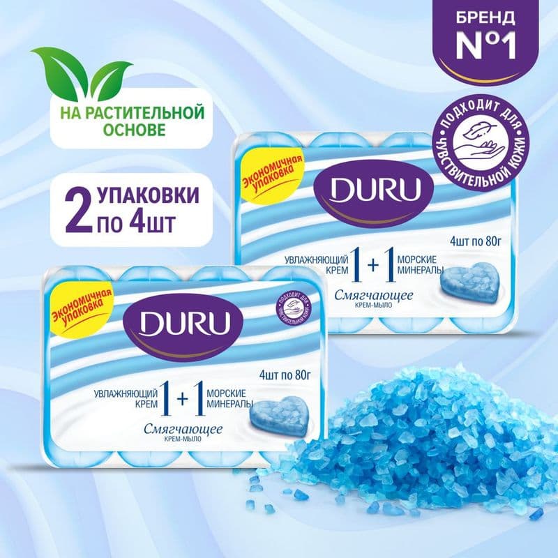 ДУРУ 1+1 крем-мыло 80г Морские минералы