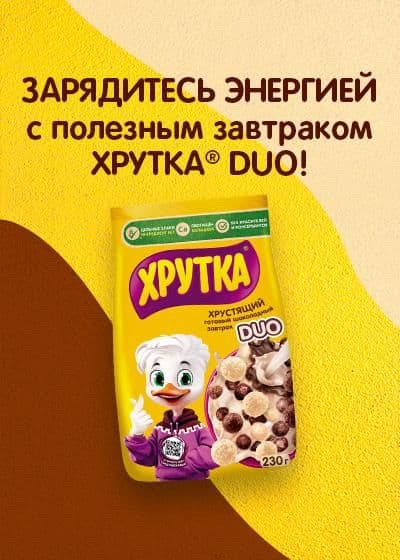 Готовый завтрак Хрутка ДУО 200г м/у Нестле