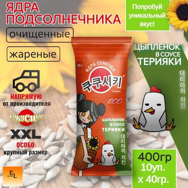 Ядро подсолнечника жареное Кукусики 40г Терияки