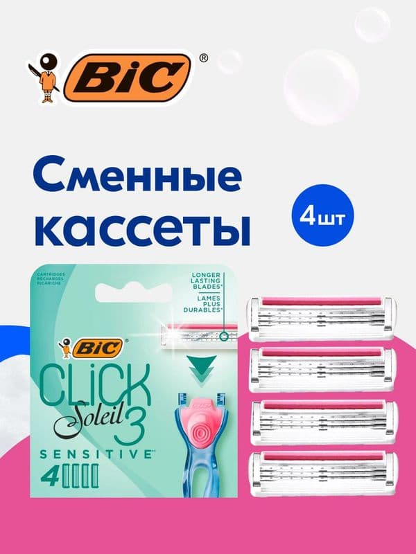 БИК КЛИК 3 картриджи д/станка 4 шт жен.