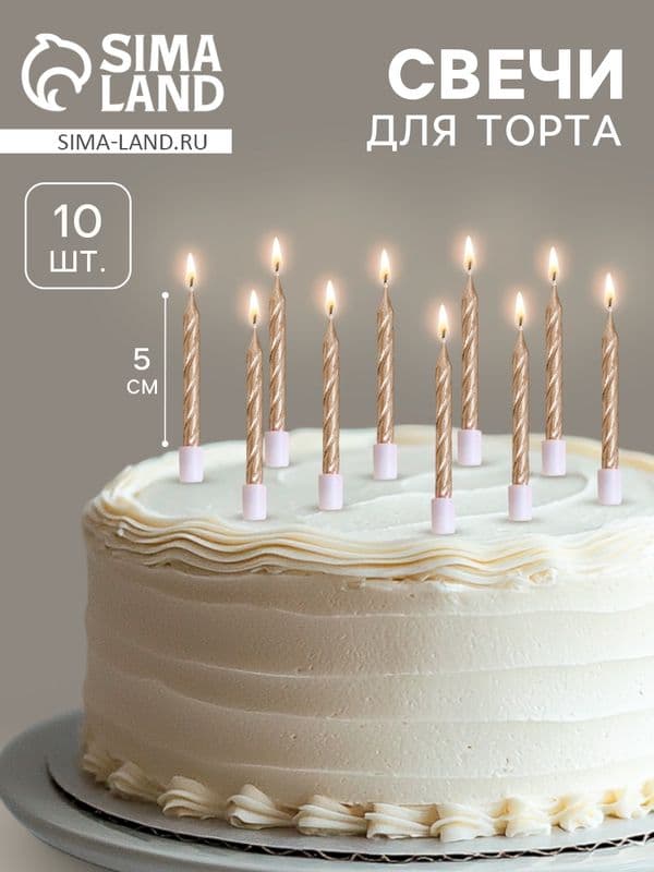 Свечи Спираль 10шт средние 5см