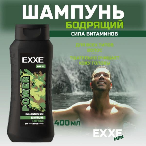 ЭКС МЕН шамп. Бодрящий 400 мл