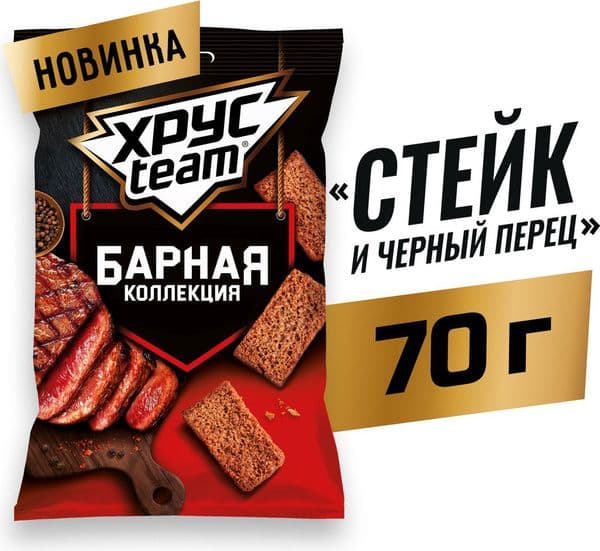 Сухарики Хрустим Барные 70г Стейк с черн перцем