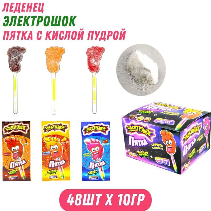 Леденец Пятка Электрошок 10г*48 Холодок