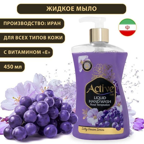 АКТИВ жид.мыло Виноград и цветок 450мл
