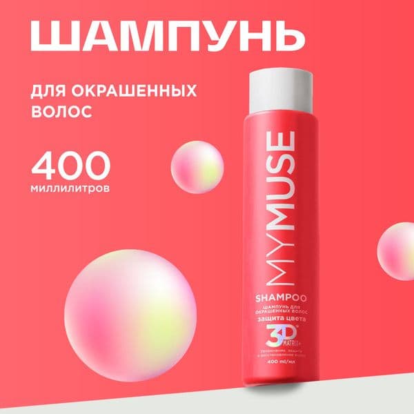 МИ МУСС Шампунь для окрашенных волос защита и увлажнение  400мл